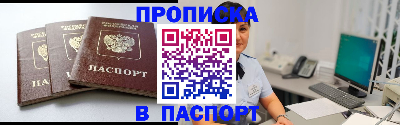 временная регистрация купить в Стрежевом