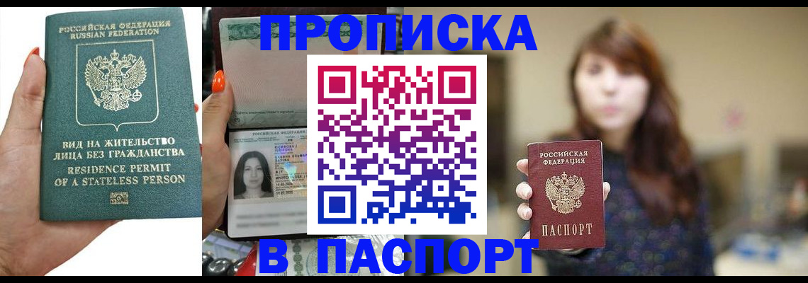 временная регистрация надежно в Стрежевом