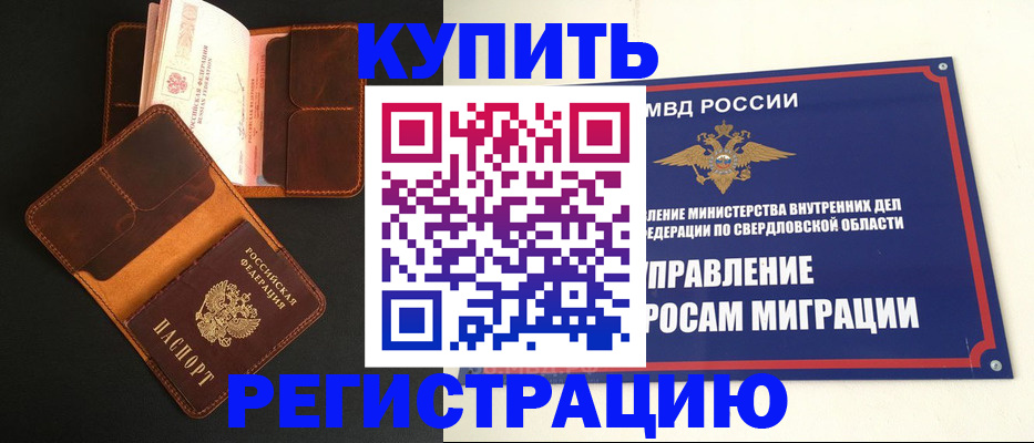 временная прописка в Стрежевом