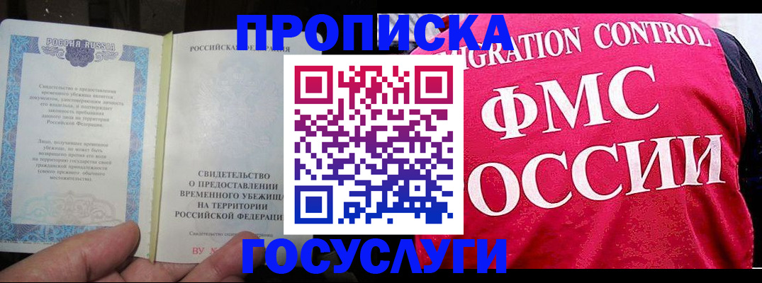 временная регистрация для всех в Стрежевом